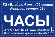 часы на www.bitimetlt.ru